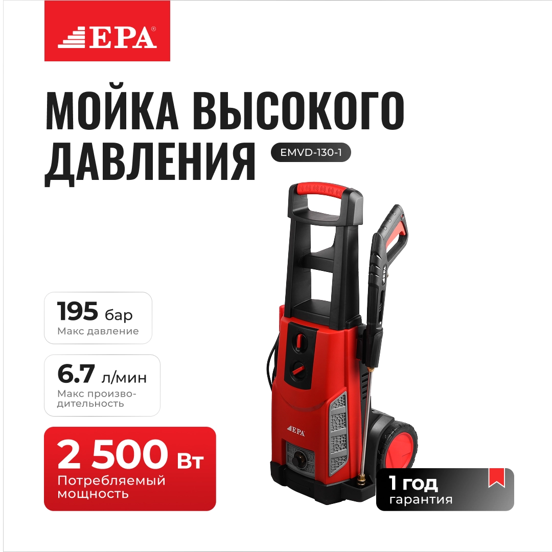 EPA&nbsp;EMVD-130-1 yuqori bosimli yuvgichi