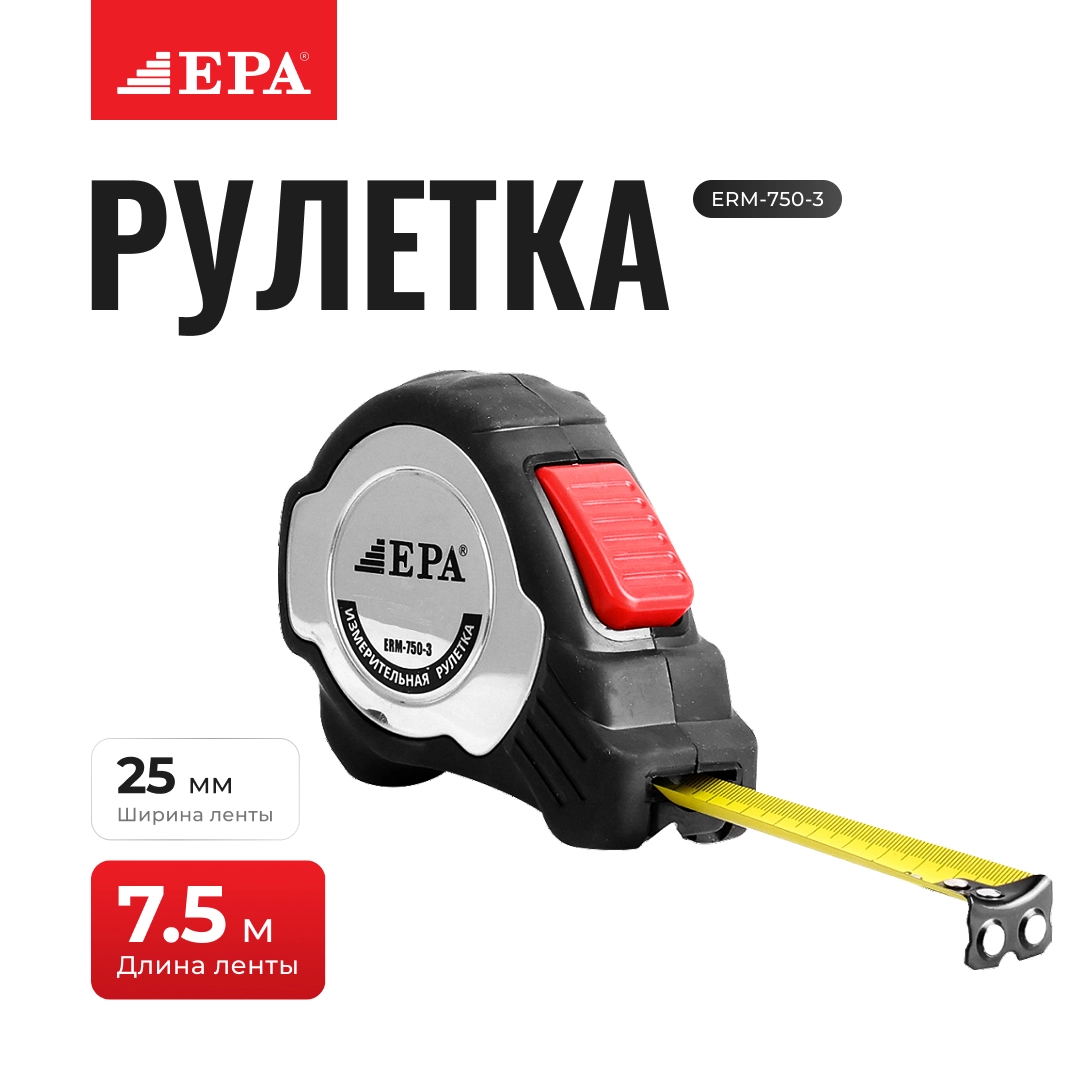 Рулетка EPA ERM-750-3