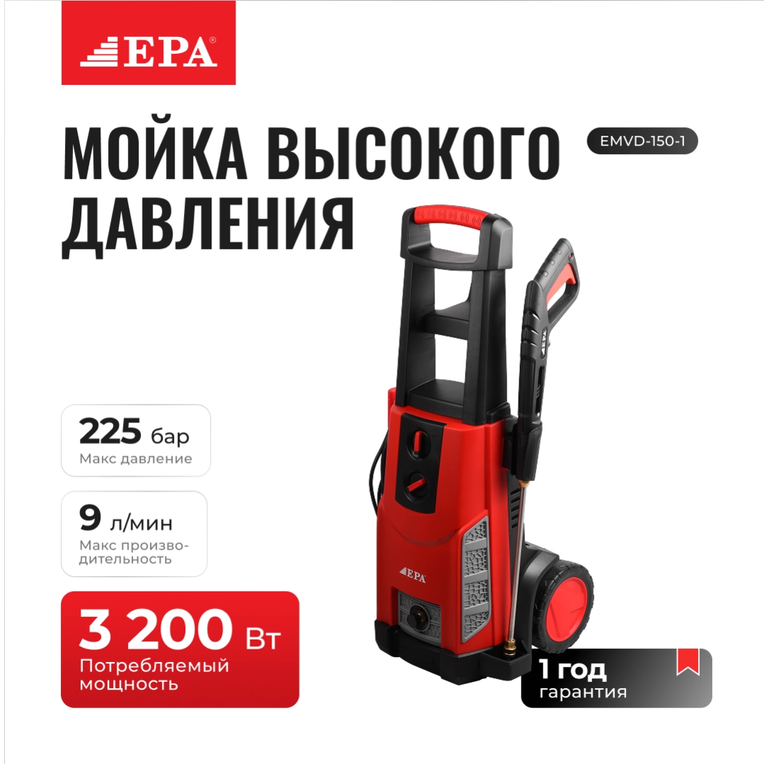 EPA&nbsp;EMVD-150-1 yuqori bosimli yuvgichi