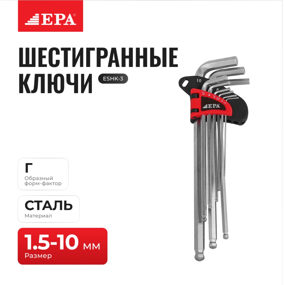 Набор шестигранных ключей EPA ESHK-3