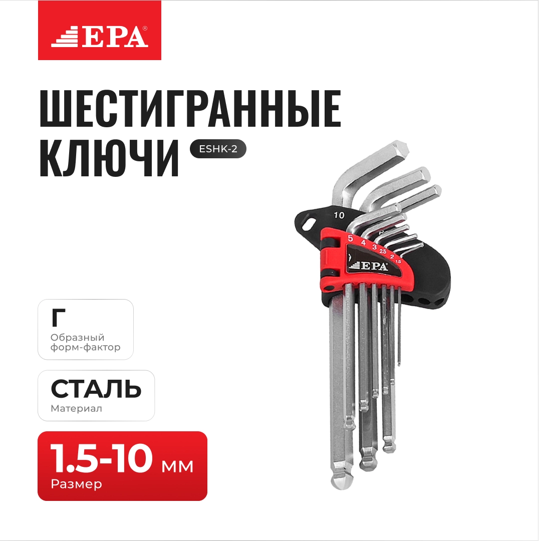 Набор шестигранных ключей EPA ESHK-2