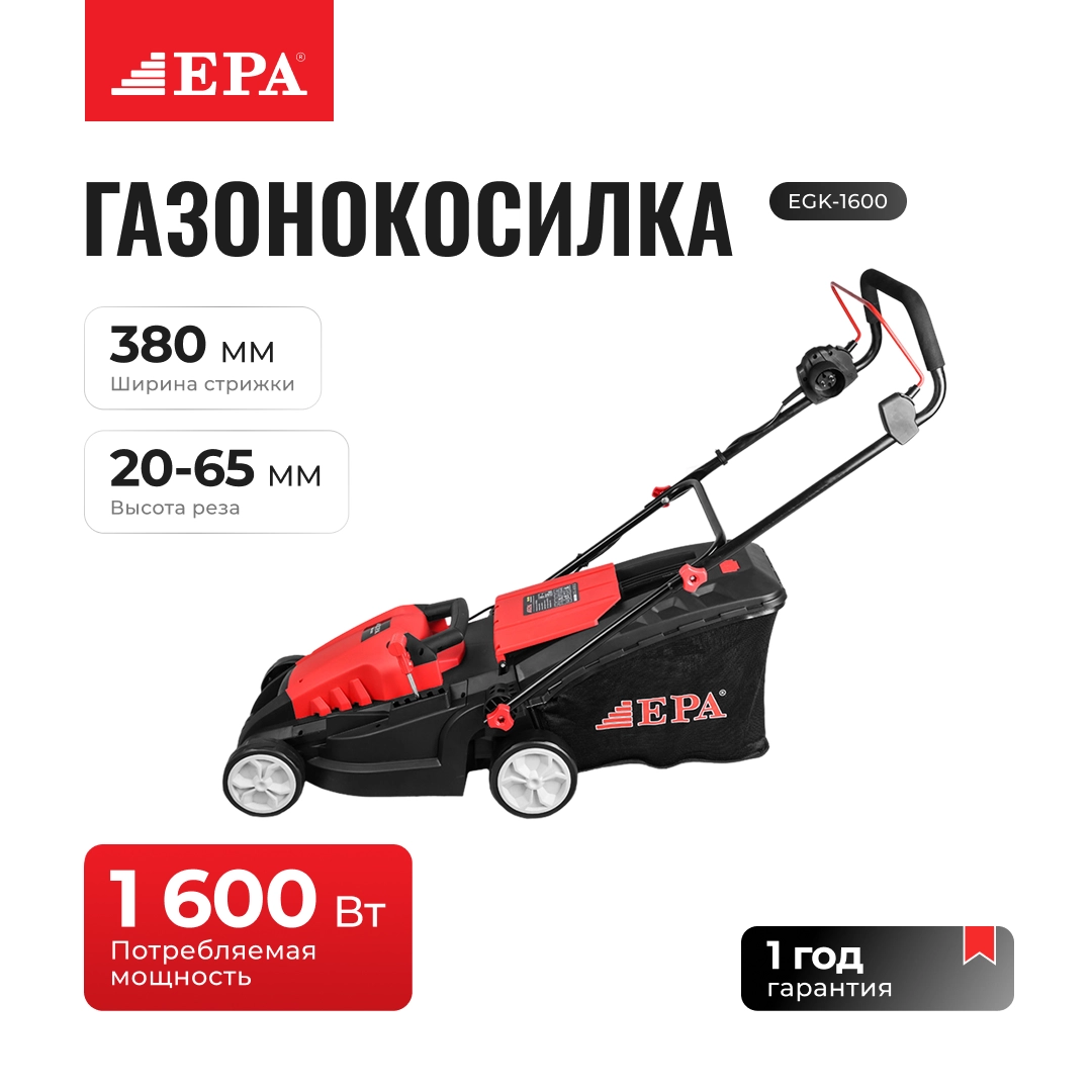 Газонокосилка EPA EGK-1600, (1600 Вт)