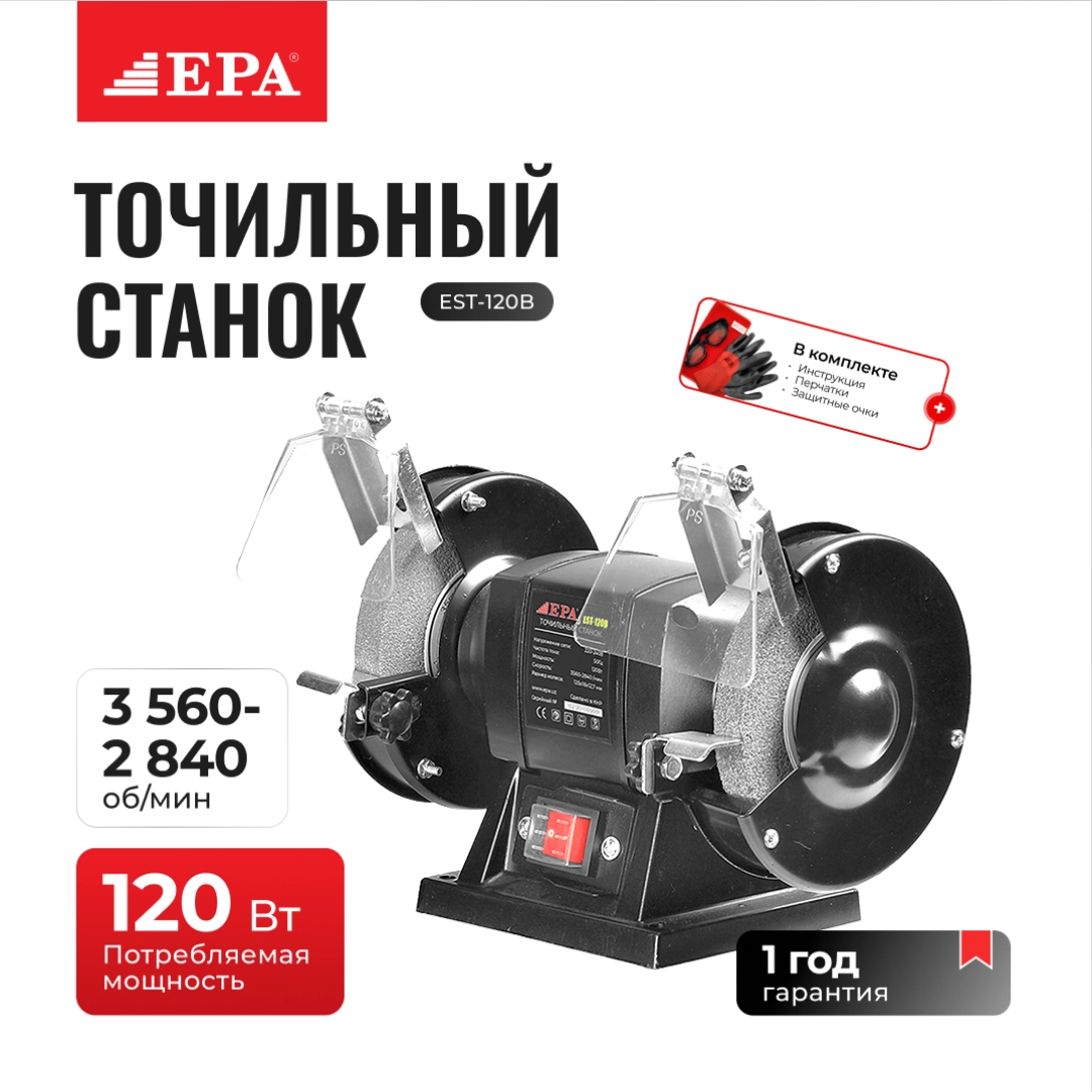 EPA EST-120B charx stanogi