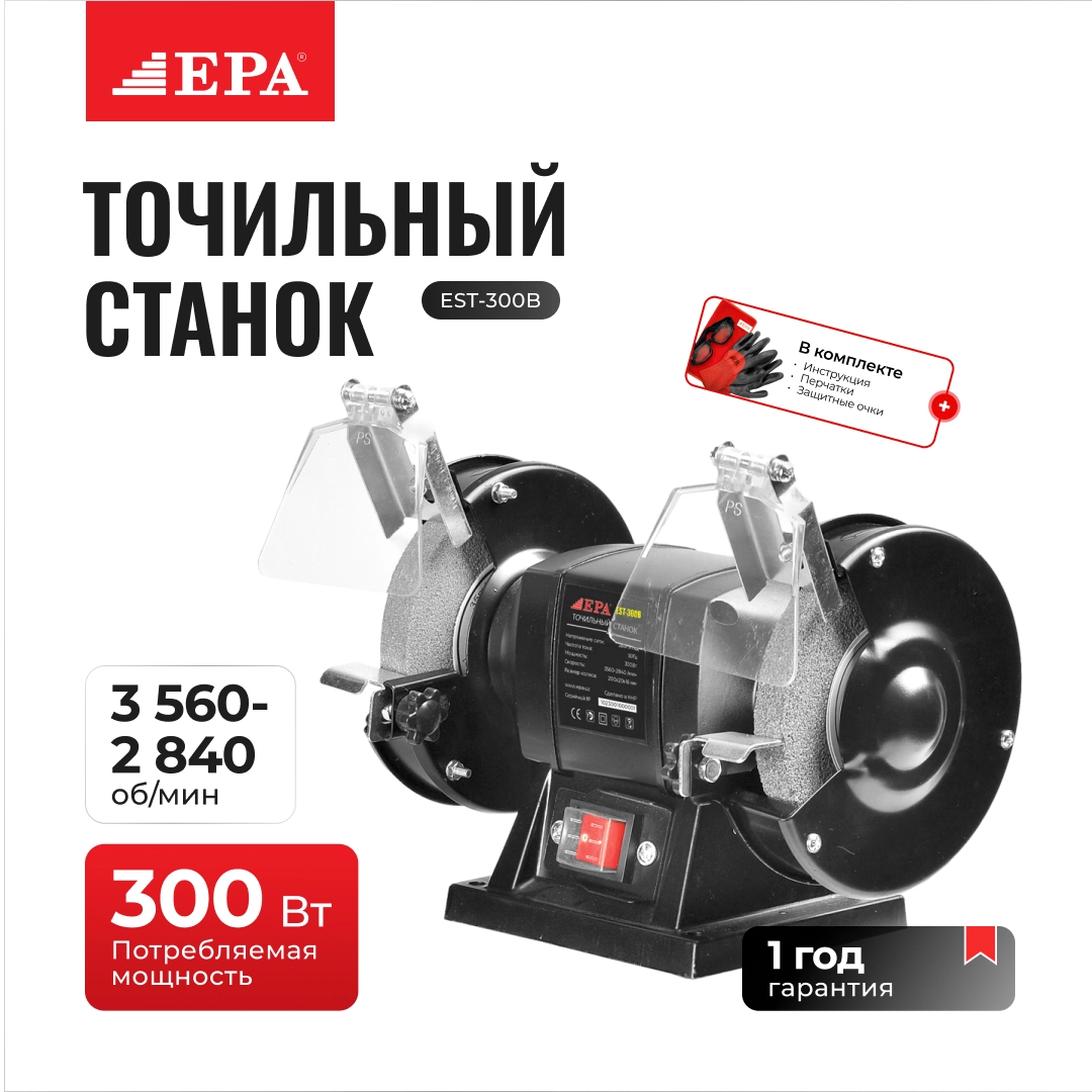 EPA EST-300B charx stanogi