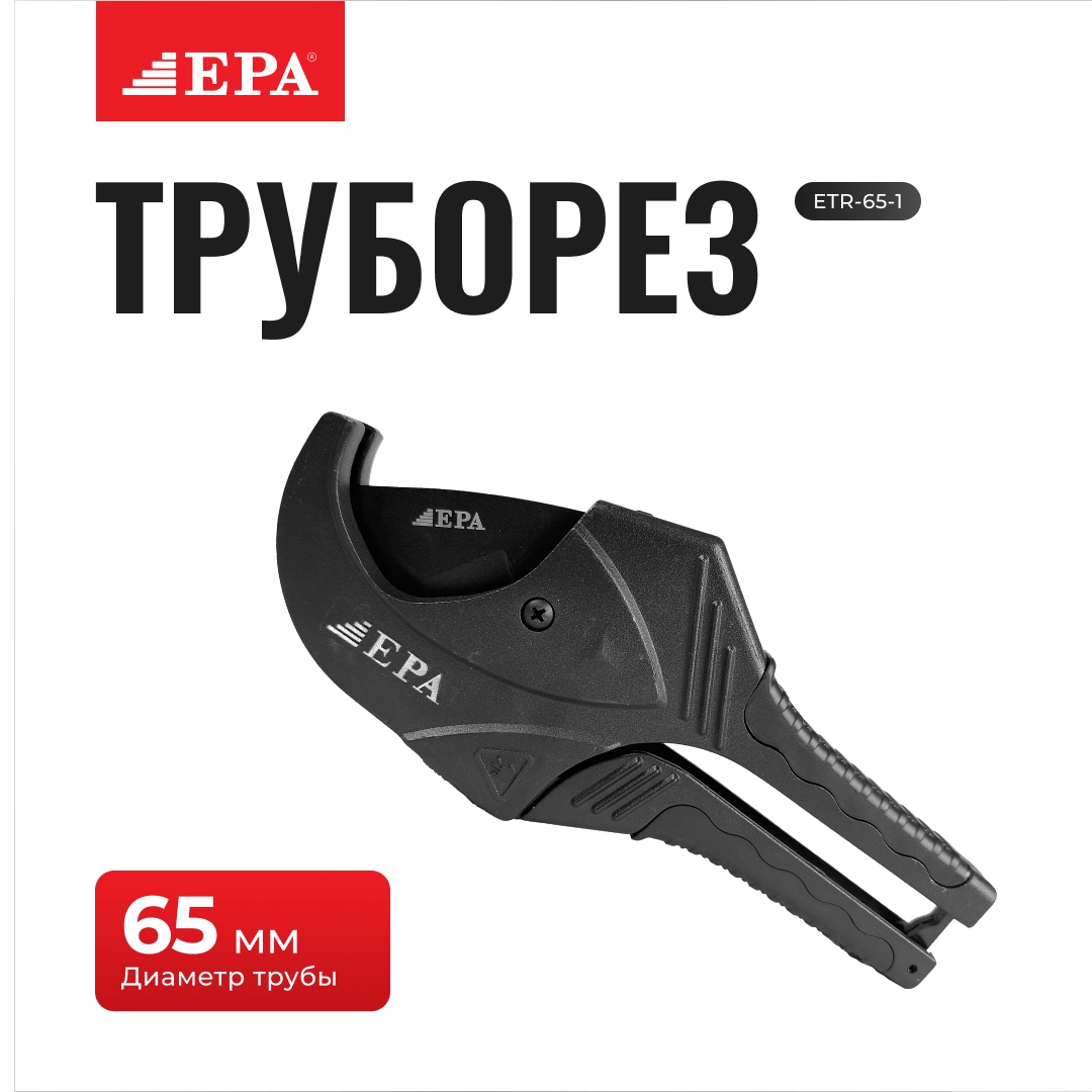EPA ETR-65-1 quvur kesgichi