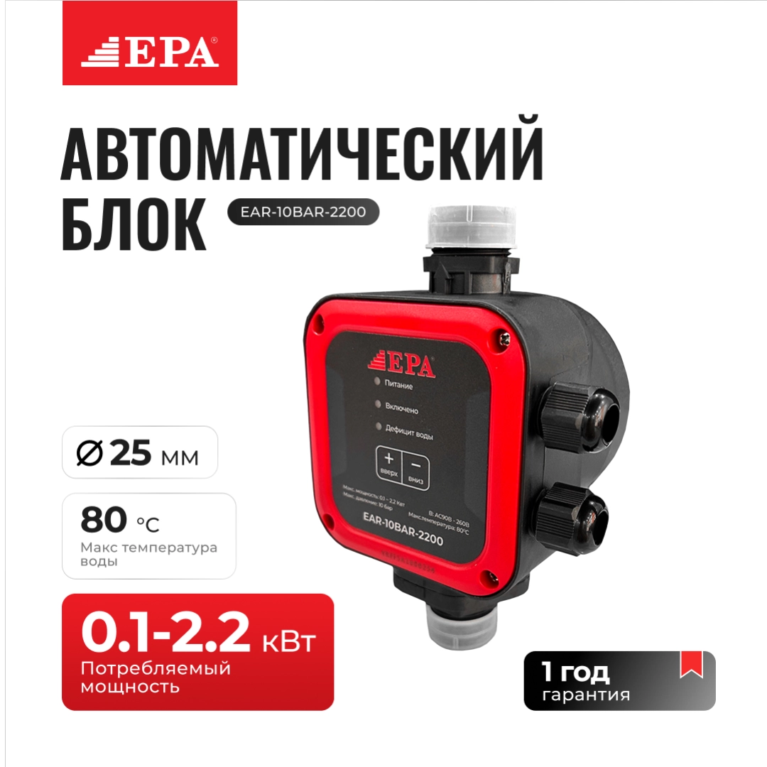 Блок автоматики EPA EAR-10BAR-2200