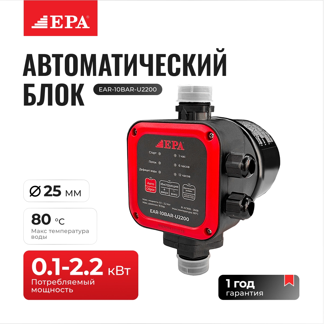 Блок автоматики EPA EAR-10BAR-U2200
