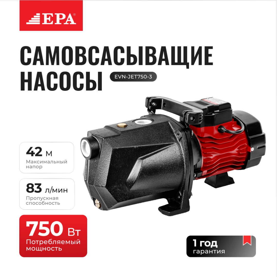 EPA EVN-JET750-3 girdob nasosi