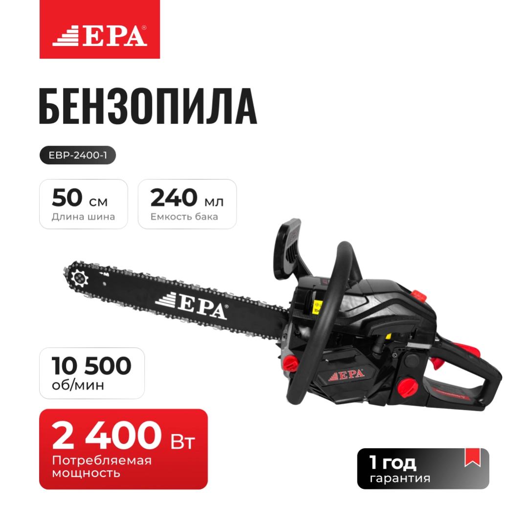 Бензопила EPA EBP-2400-1