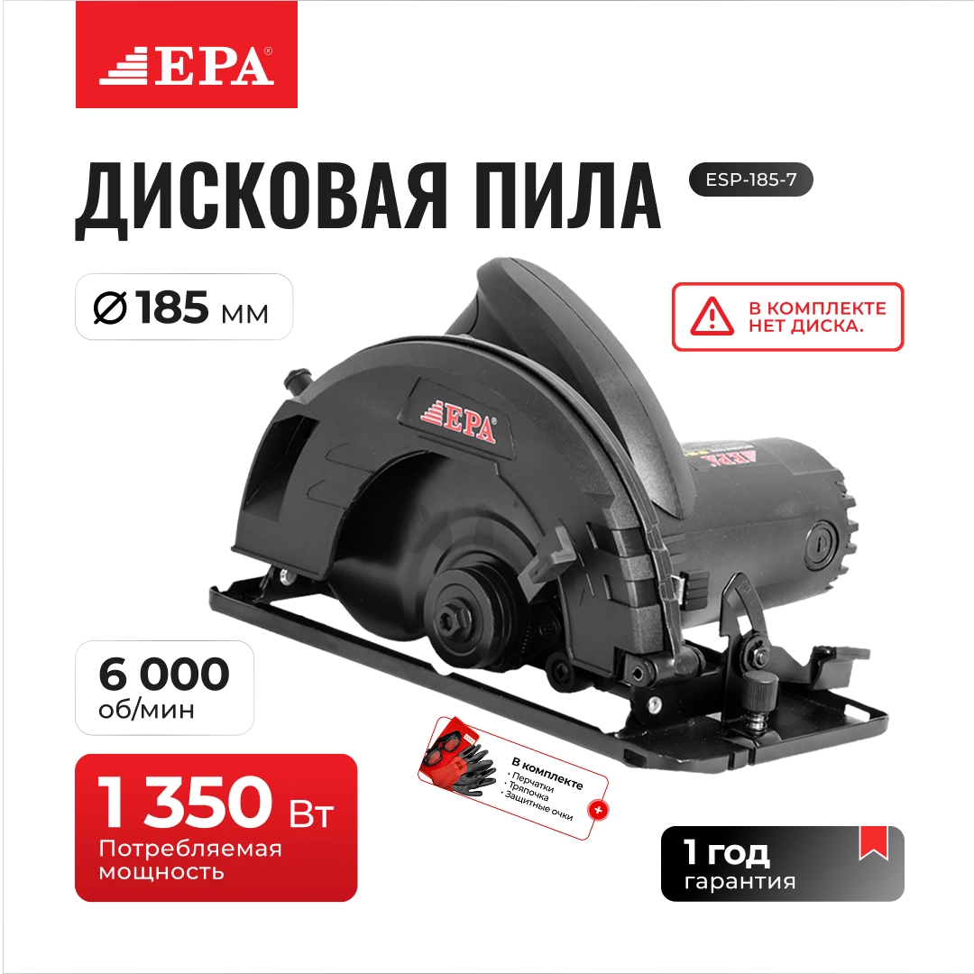 Пила дисковая EPA ESP-185-7
