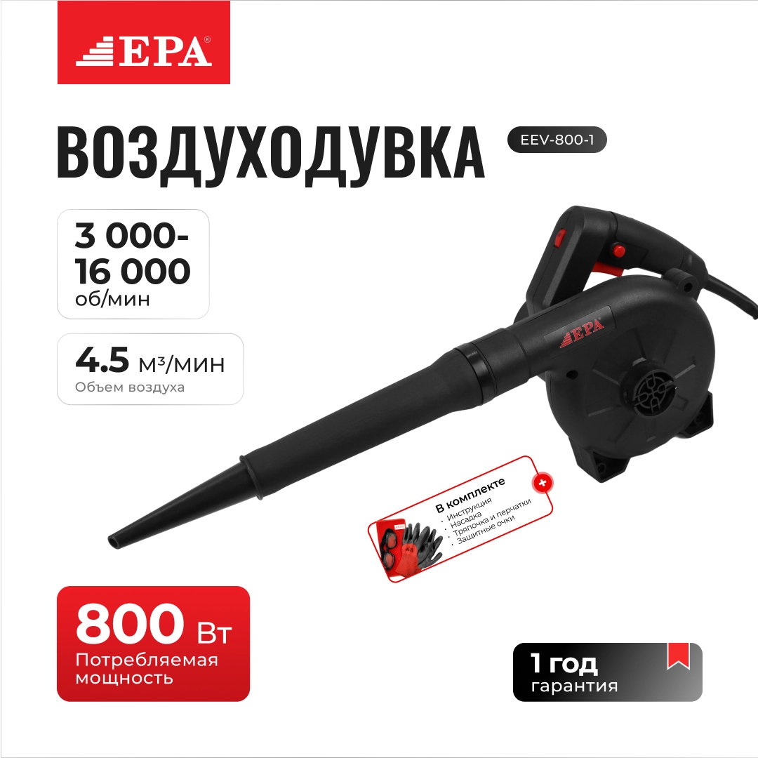 EPA EEV-800-1 havopuflagichi