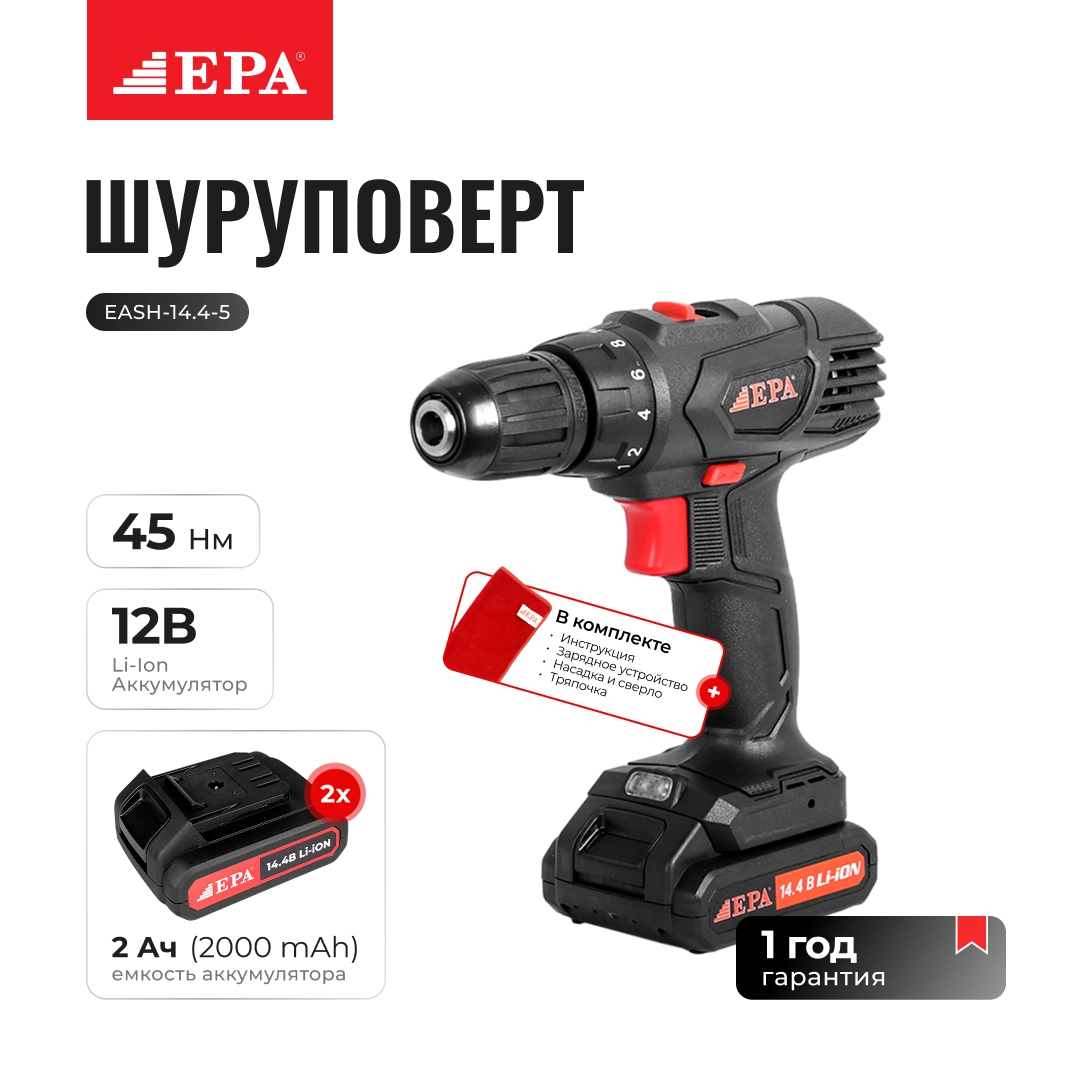 Аккумуляторный шуруповерт EPA EASH-14.4-5,14.4В