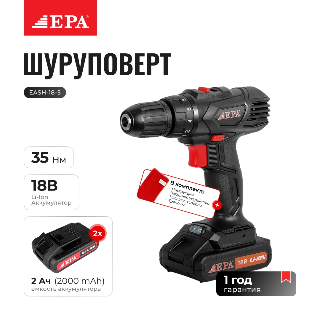 Аккумуляторный шуруповерт EPA EASH-18-5, 18В