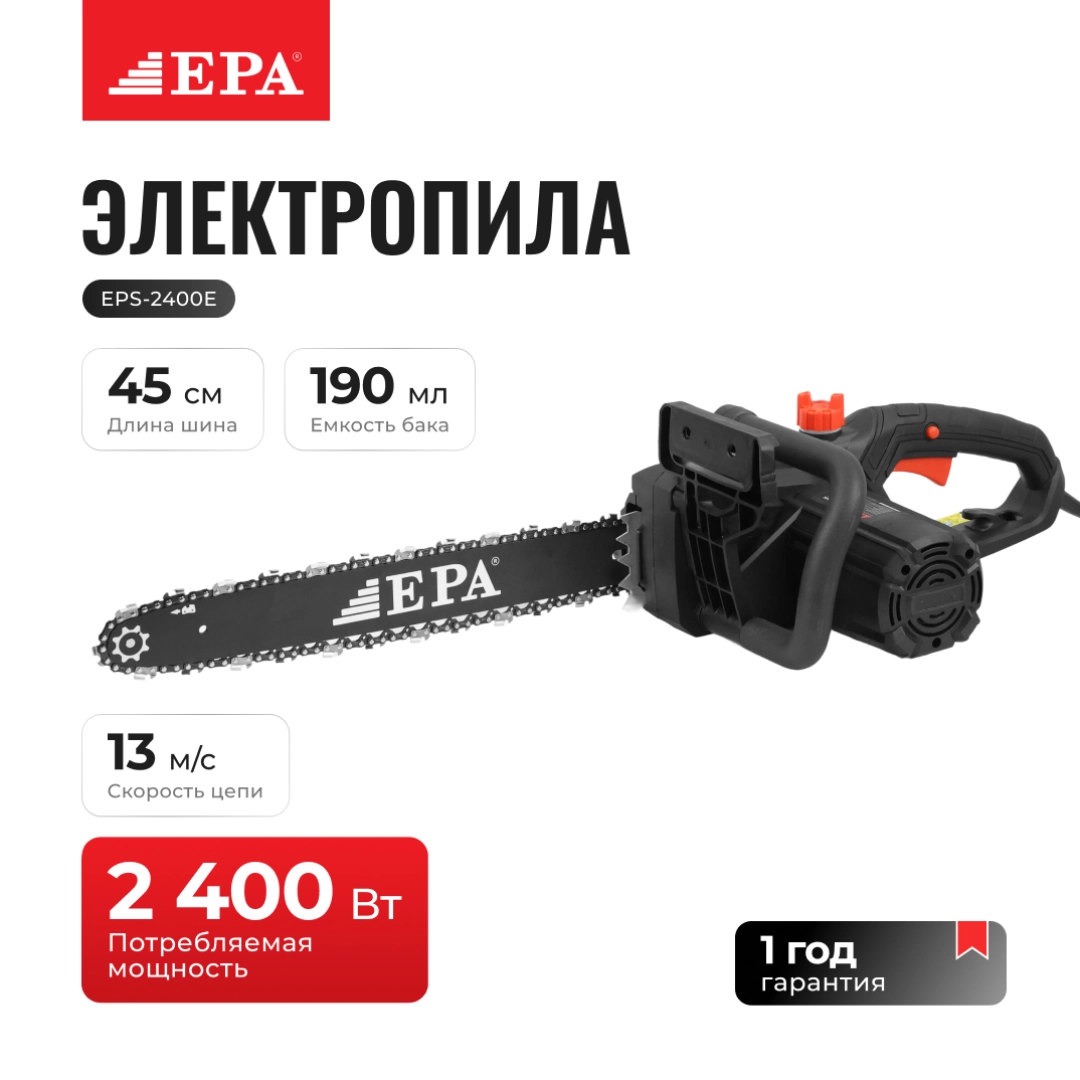 Цепная электропила EPA EPS-2400E 2400ВТ