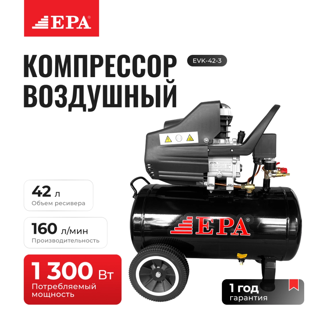 Воздушный компрессор EPA EVK-42-3