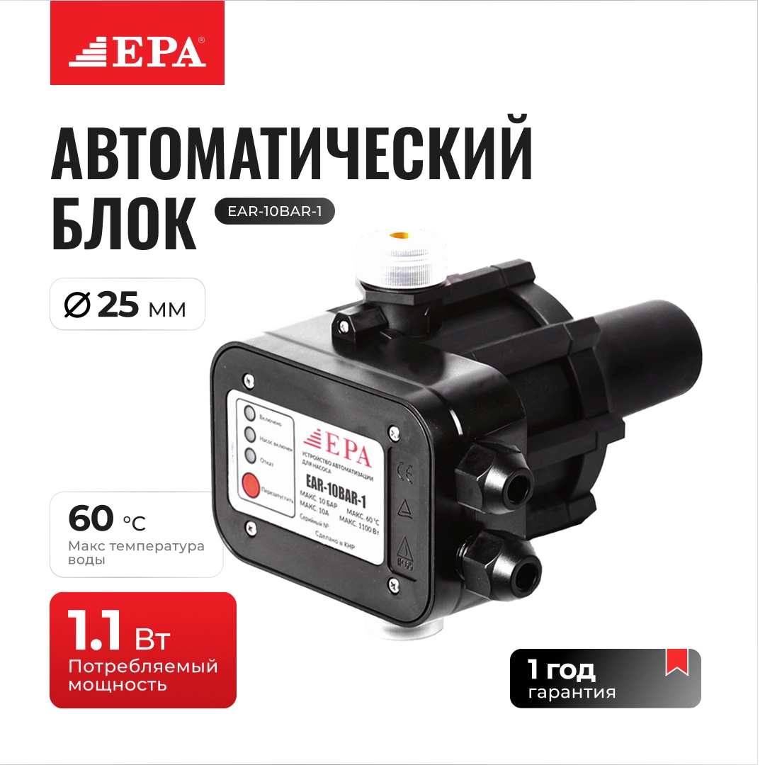 EPA EAR-10BAR-1 avtomatlashtirish bloki