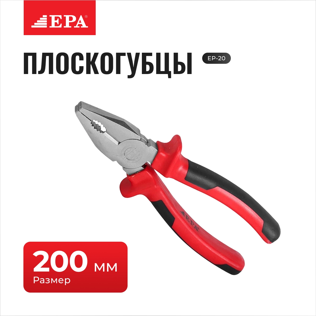 Плоскогубцы EPA EP-20-2S