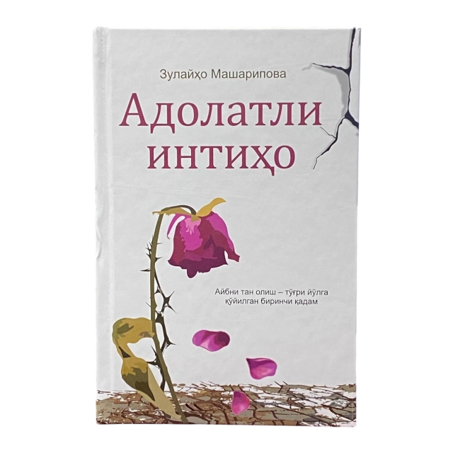 Зулайҳо Машарипова: Адолатли интиҳо