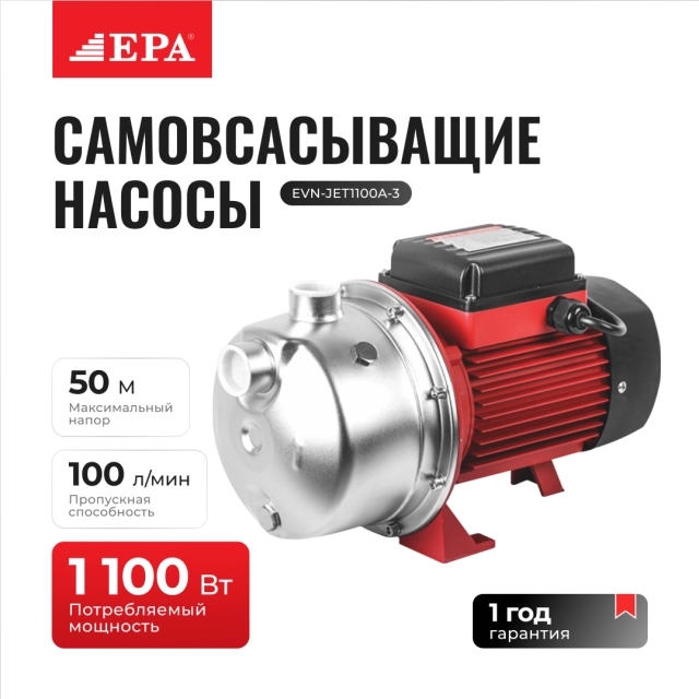 EPA EVN-JET1100A-3 girdob nasosi