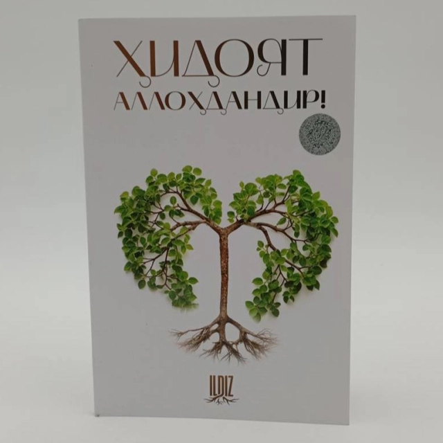 Rahimbergan Sapayev: Hidoyat Allohdandir