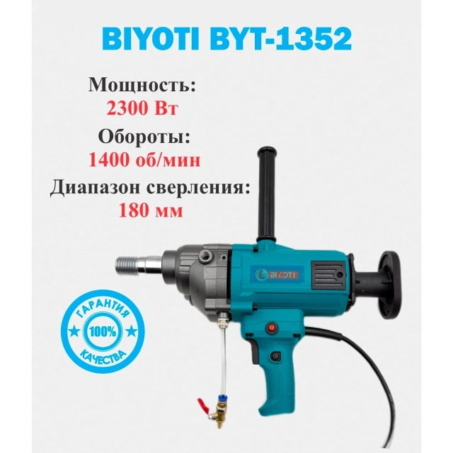 BIYOTI BYT-1352 olmosli burg&lsquo;ulash drel 2300 Vt (2-2738)