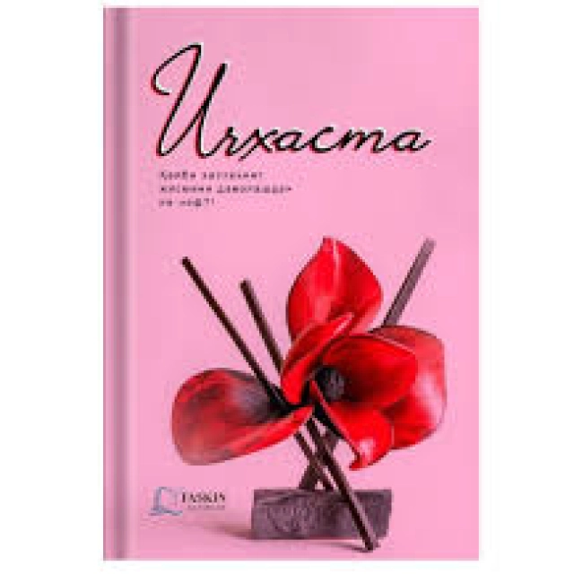 Xosiyat Rajabova: Ichxasta