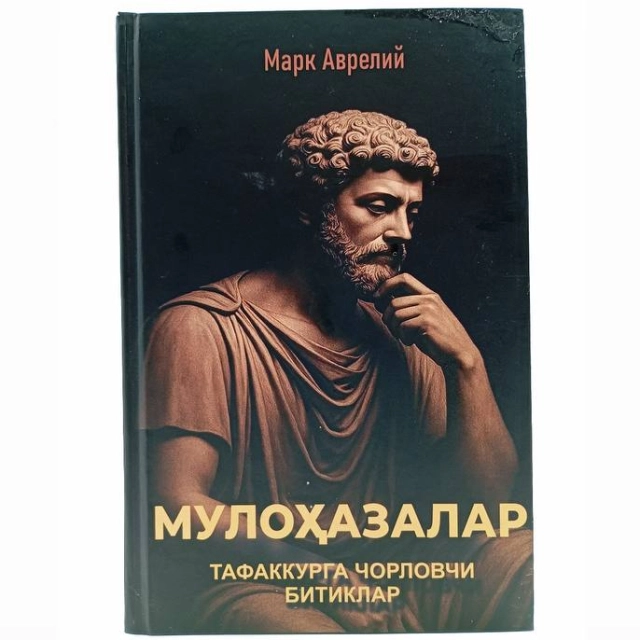 Mark Avreliy: Mulohazalar