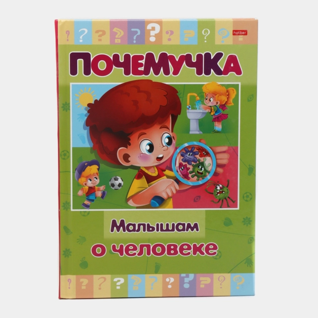 Kitob  Почемучка "Малышам о человеке"