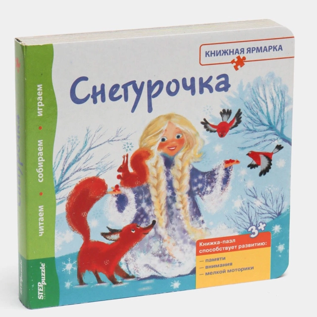 Книжка-игрушка "Снегурочка"