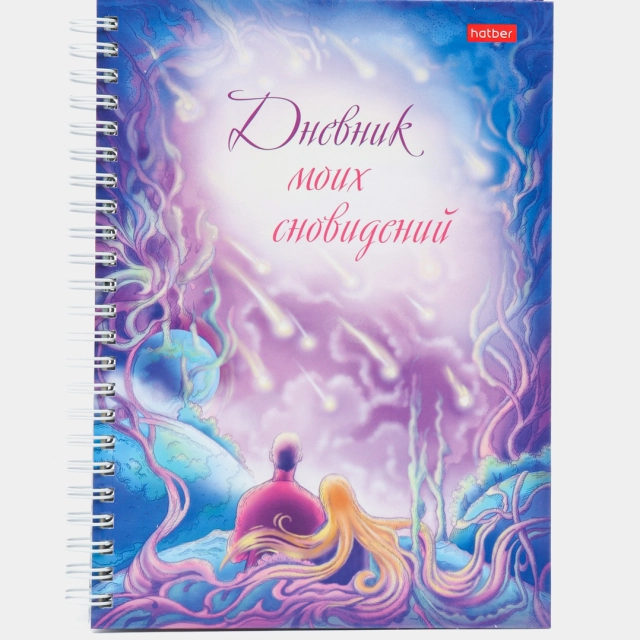 Hatber yon daftari  Mening tushlarim kundaligi Yomg&lsquo;ir yulduzlar (Zvezdopad)"