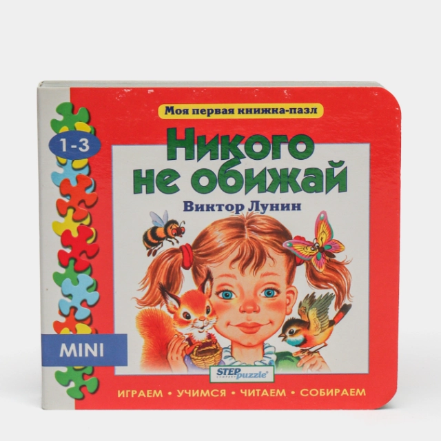 O&lsquo;yinchoq kitobcha  "Никого не обижай"