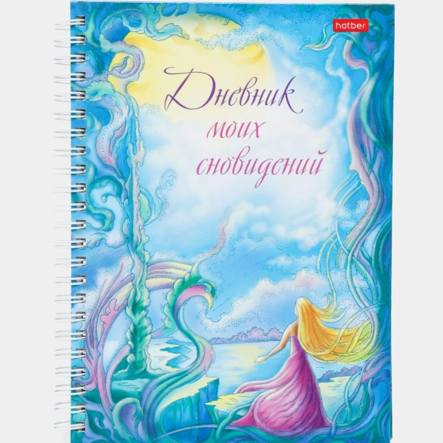 Блокнот Hatber Дневник моих сновидений "Лунный свет"