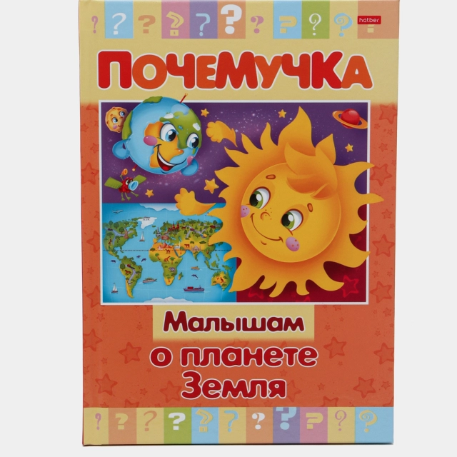 Kitob  Почемучка "Малышам о планете земля"
