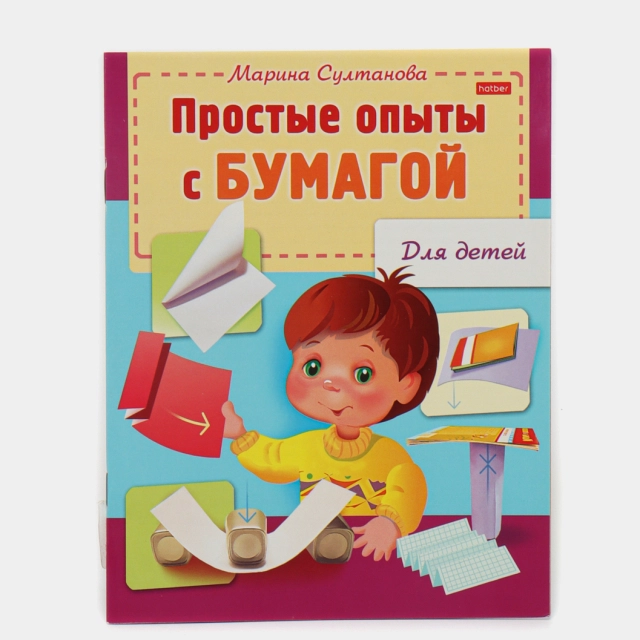 Marina Sultonova: Hatber kitobchasi "Простые опыты с бумагой"