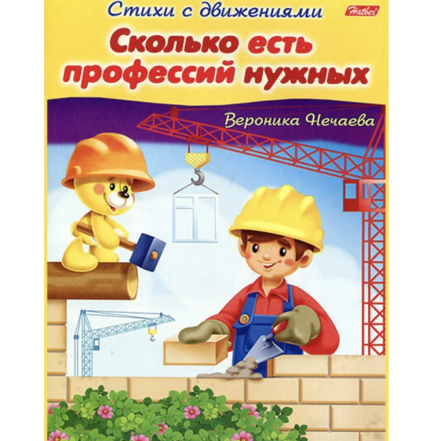 Veronika Nechayeva:: Hatber harakatlari bilan she&rsquo;rlar "Сколько есть профессий нужных"