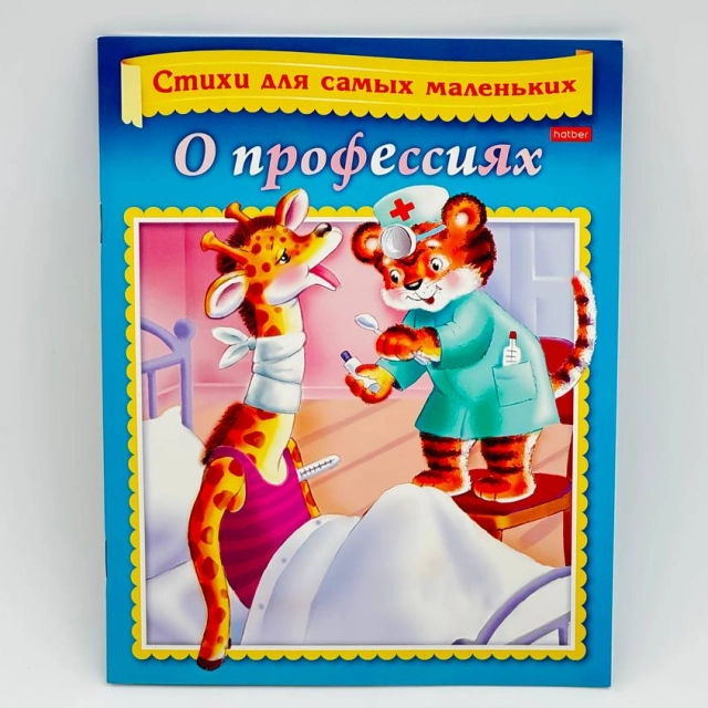 Olga Aleksandrova: Hatber harakatlari bilan she&rsquo;rlar "О профессиях"