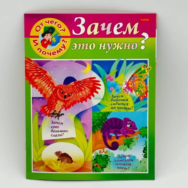 Марина Султанова: Книжка  Hatber "Зачем это нужно"