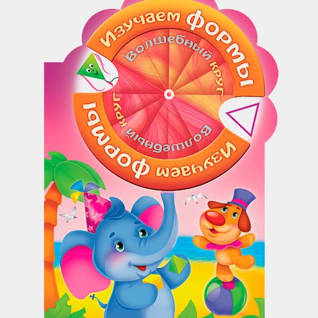 Обучающая игра для детей Hatber, изучаем формы "Волшебный круг"