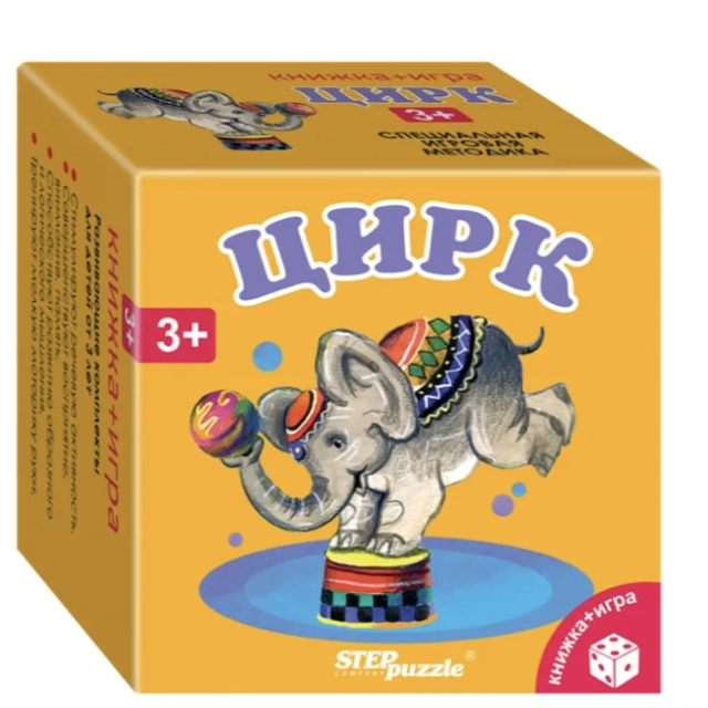 Книжка+игра Step company puzzle "Цирк"