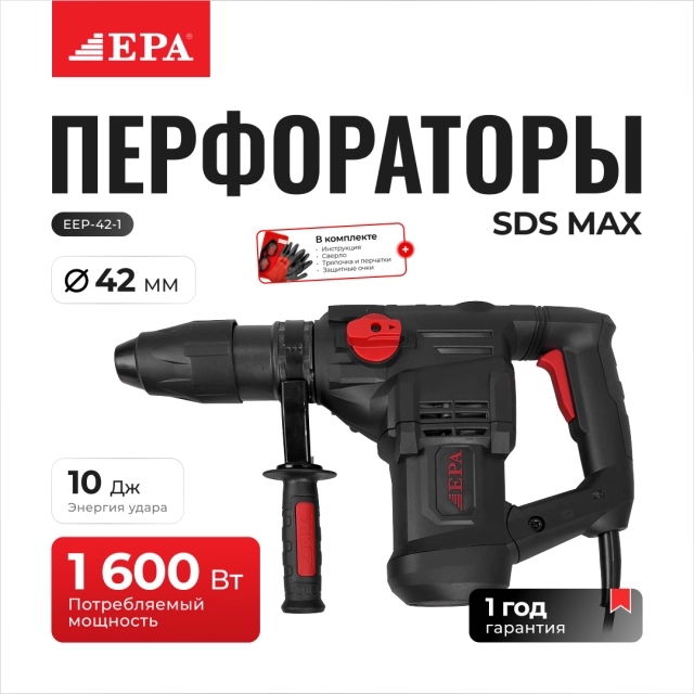 EPA EEP-42-1, 1300 VT  perforatori