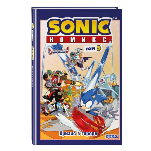 Sonic. Кризис в городе. Комикс. Том 5