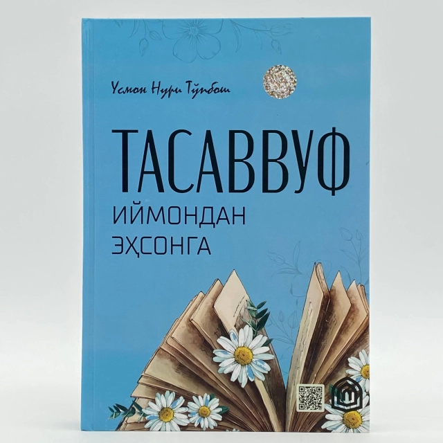 Усмон Нурий Тўпбош: Тасаввуф. Иймондан эҳсонга