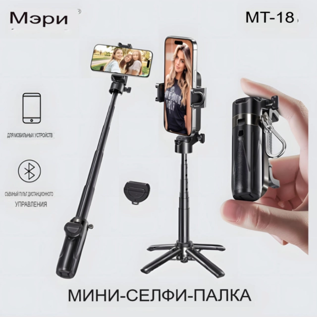 Штатив Jmary MT18