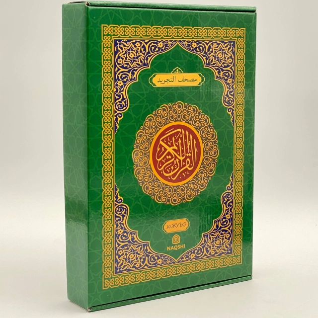 Qur'on Karim (Porali, 30 ta kitob, katta, yashil)