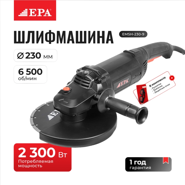 Угловая шлифмашина (болгарка) EPA EMSH-230-9