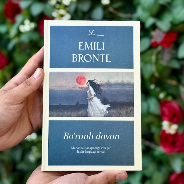 Эмили Бронте: Бўронли довон