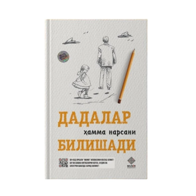 Дадалар ҳамма нарсани билишади