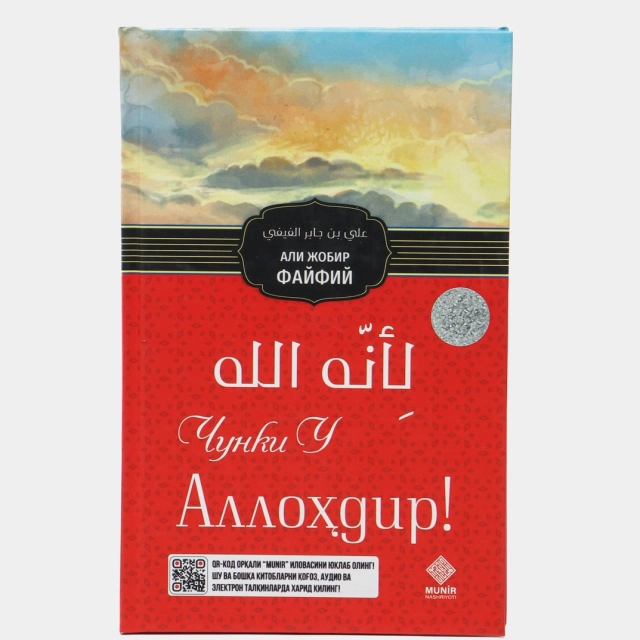 Али Жобир ал-Фалфий: Чунки у Аллохдир