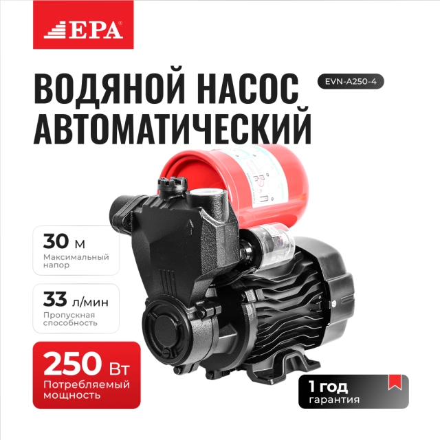 Автоматический водяной насос EPA EVN-A250-4
