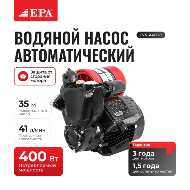 Автоматический водяной насос EPA &nbsp;EVN-A400-2